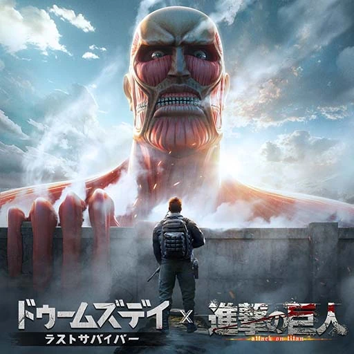 ドゥームズデイ × 進撃の巨人コラボ開催中！